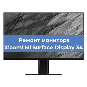 Замена конденсаторов на мониторе Xiaomi Mi Surface Display 34 в Волгограде